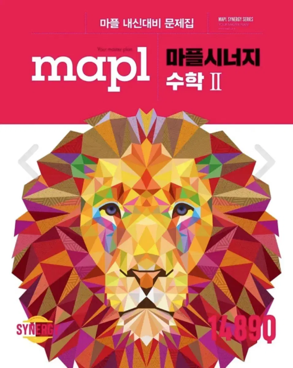 제본) 마플시너지 내신문제집 수학2 (2026년용)