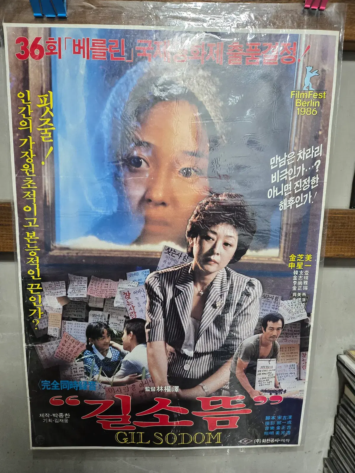 길소뜸/신성일 김지미/영화포스터/고전 영화자료