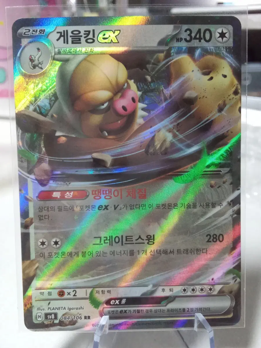 게을킹 EX sv8 084/106 RR