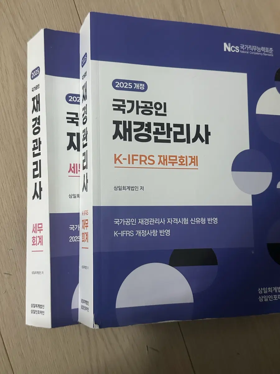 25 재경관리사 재무,세무회계