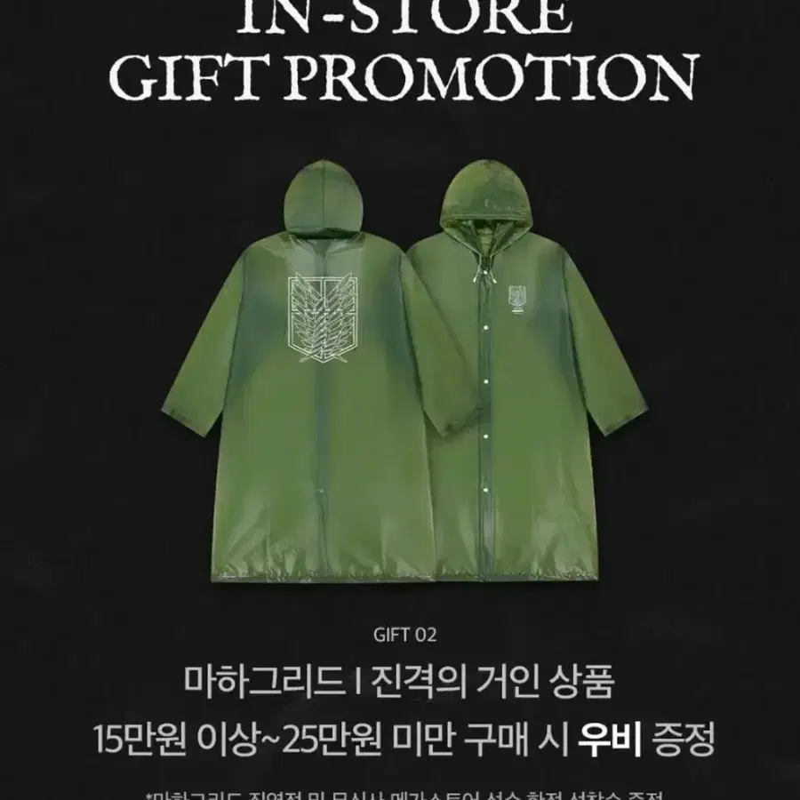 마하그리드 X 진격의 거인 조사병단 우비