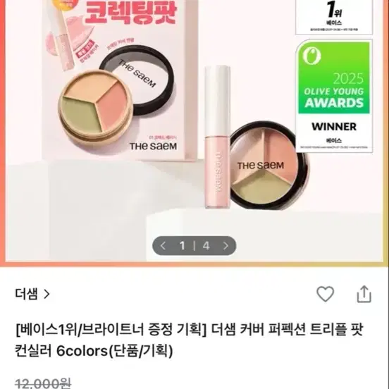 더샘 트리플 팟 컨실러 02호