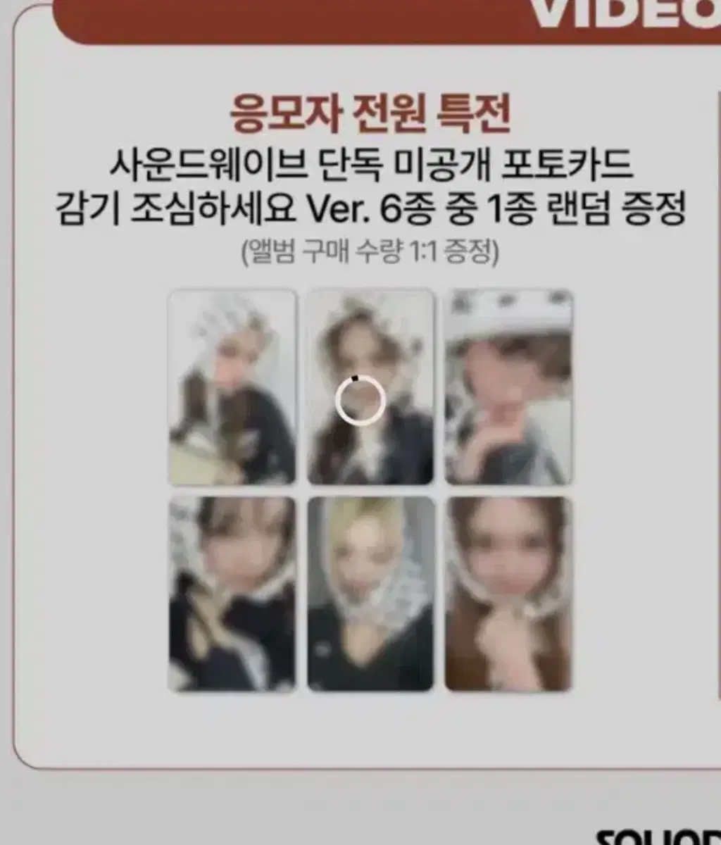 이즈나 포토카드 사운드웨이브 영통 특전