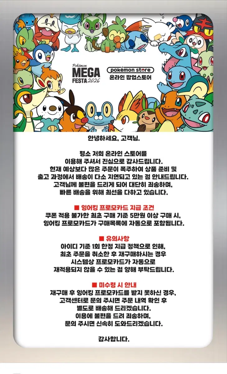 포켓몬 온라인 스토어 잉어킹프로모카드 대리구매