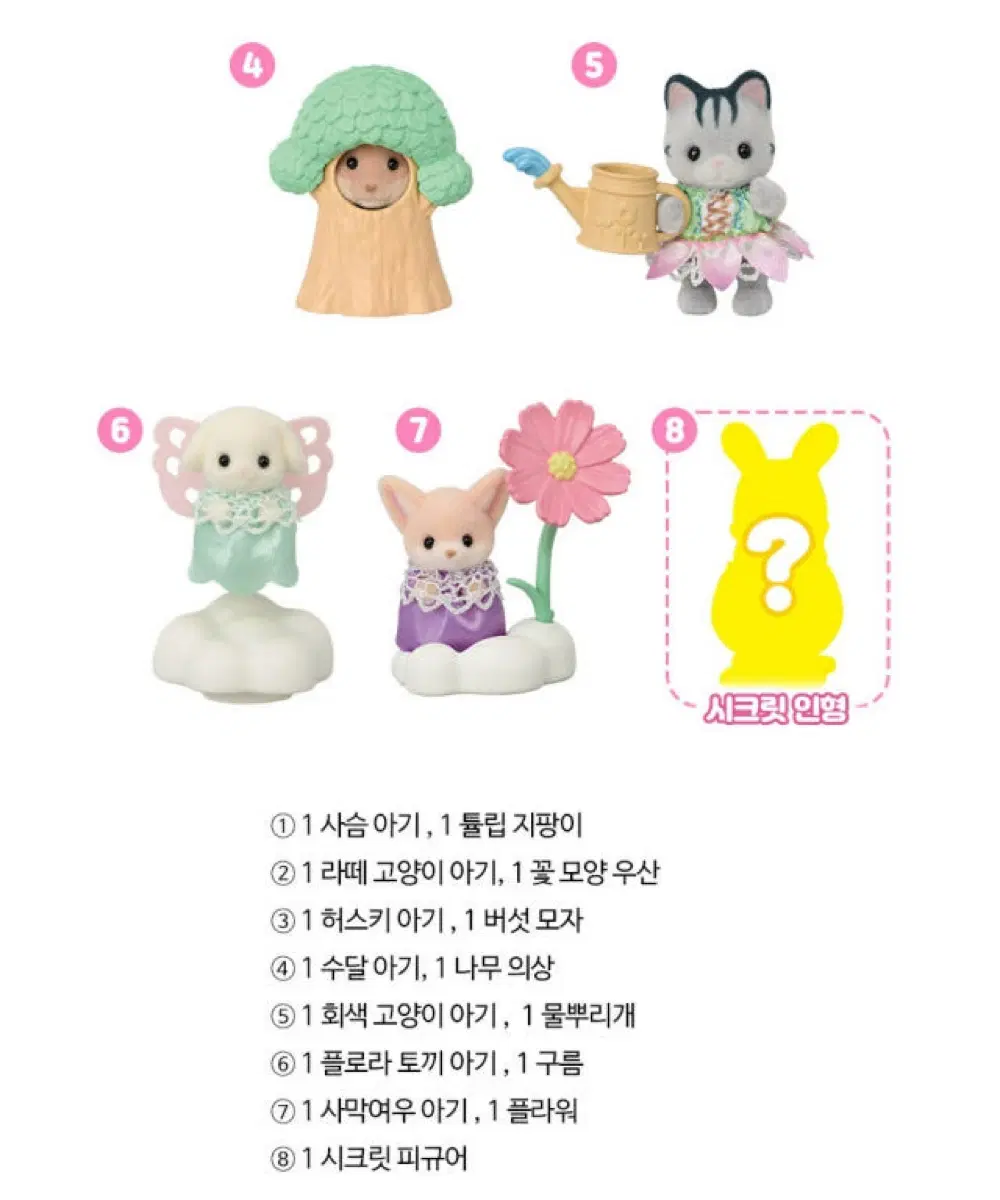 (구해요) 실바니안 아기꽃밭 시크릿 구합니다!! ㅠ