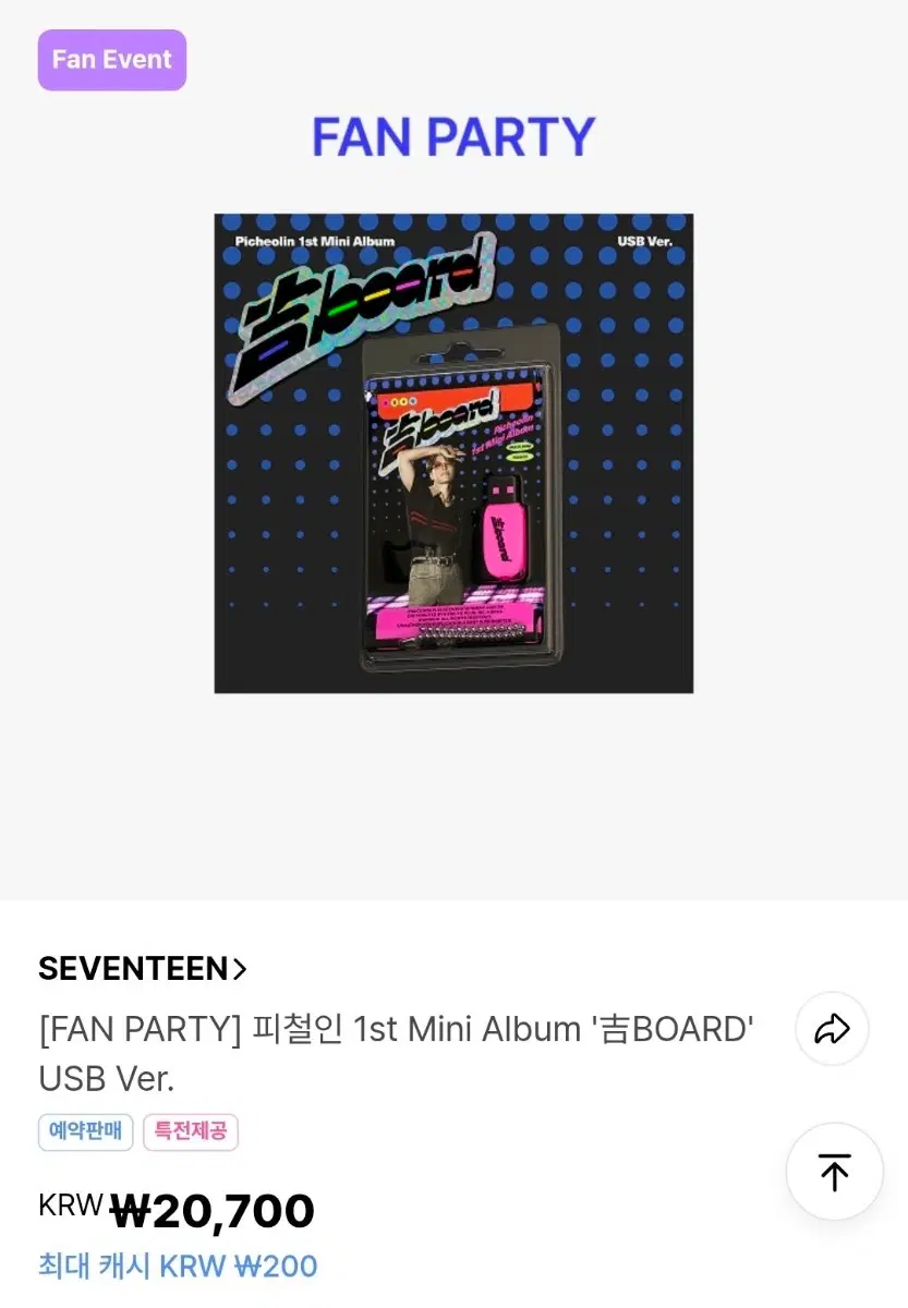 세븐틴 디노 피철인 앨범 양도