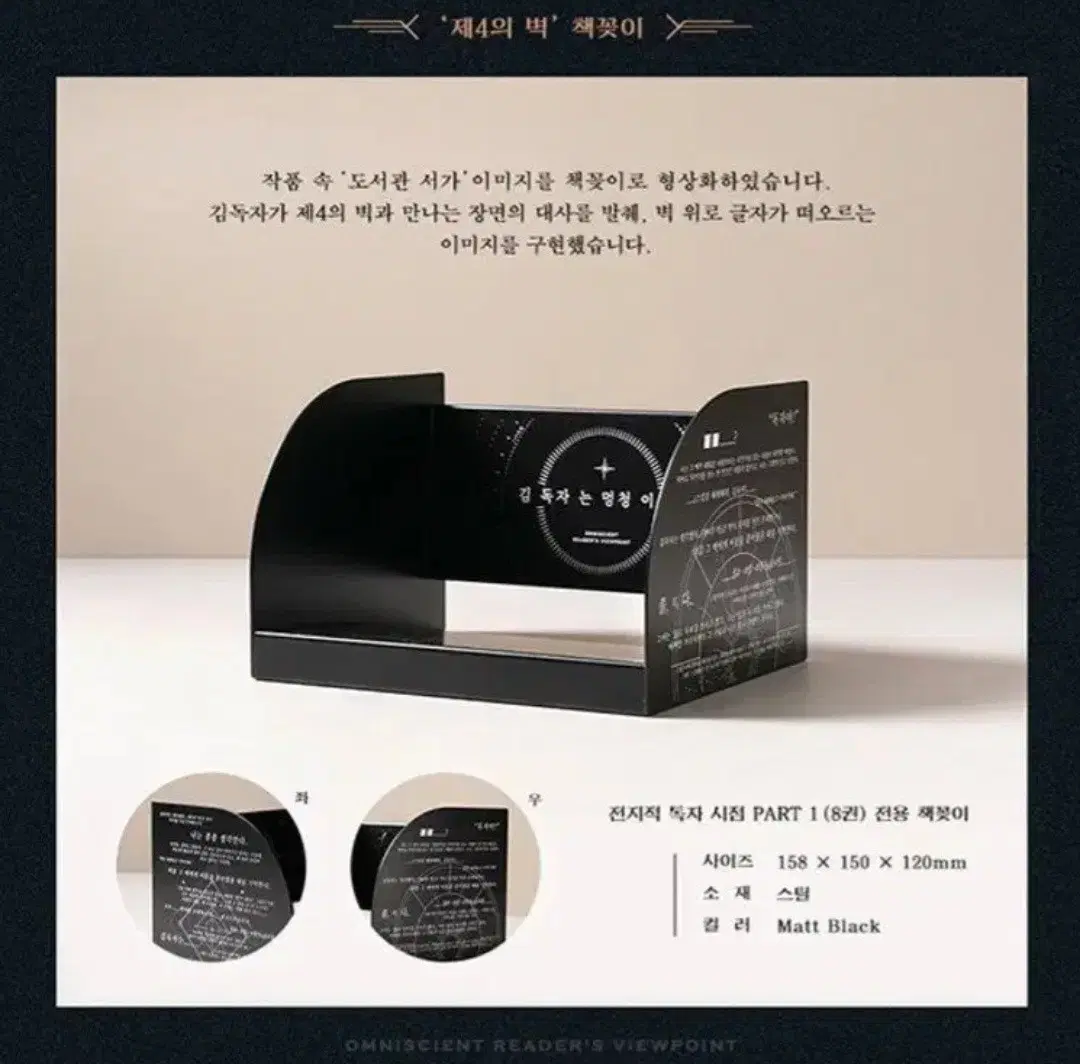 전독시 제4의벽 에디션 북스탠드 책꽂이 전지적독자시점 초판 특전 굿즈