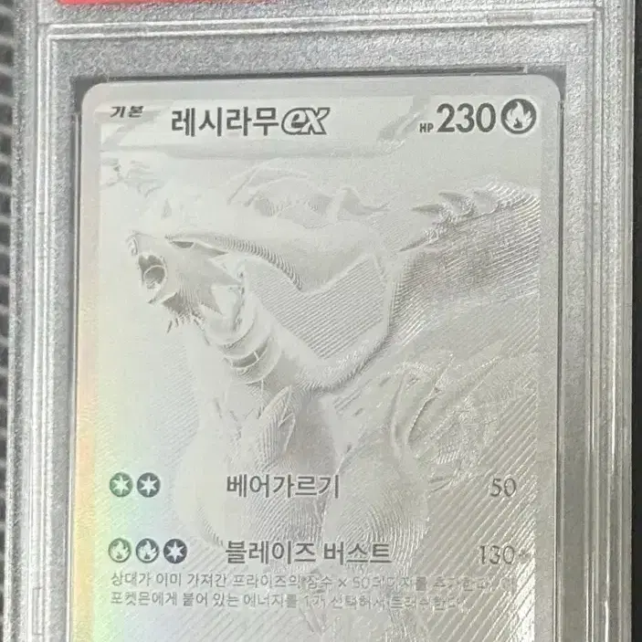 포켓몬 레시라무ex sv11W 174/086 BWR PSA 9