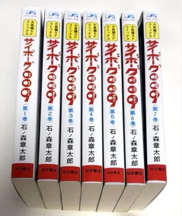 새상품급 사이보그 009 단행본 1권~7권 코믹스