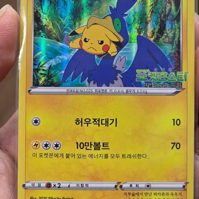 (인하)포켓몬스터 통째로 삼켜진 피카츄 PROMO 120/S-P