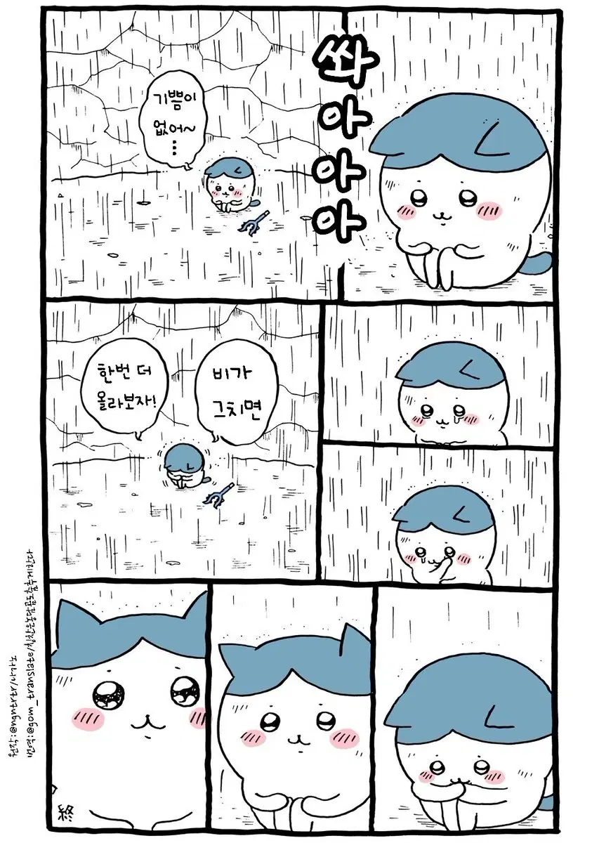 치이카와 하치와레 기쁨이 없어 인형 누이