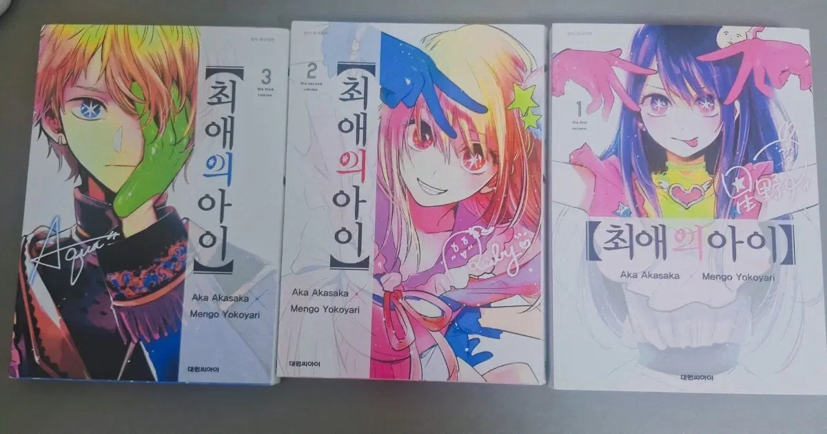 최애의아이 만화책 1 2 3 권 일괄 네고 ㄱㄴ