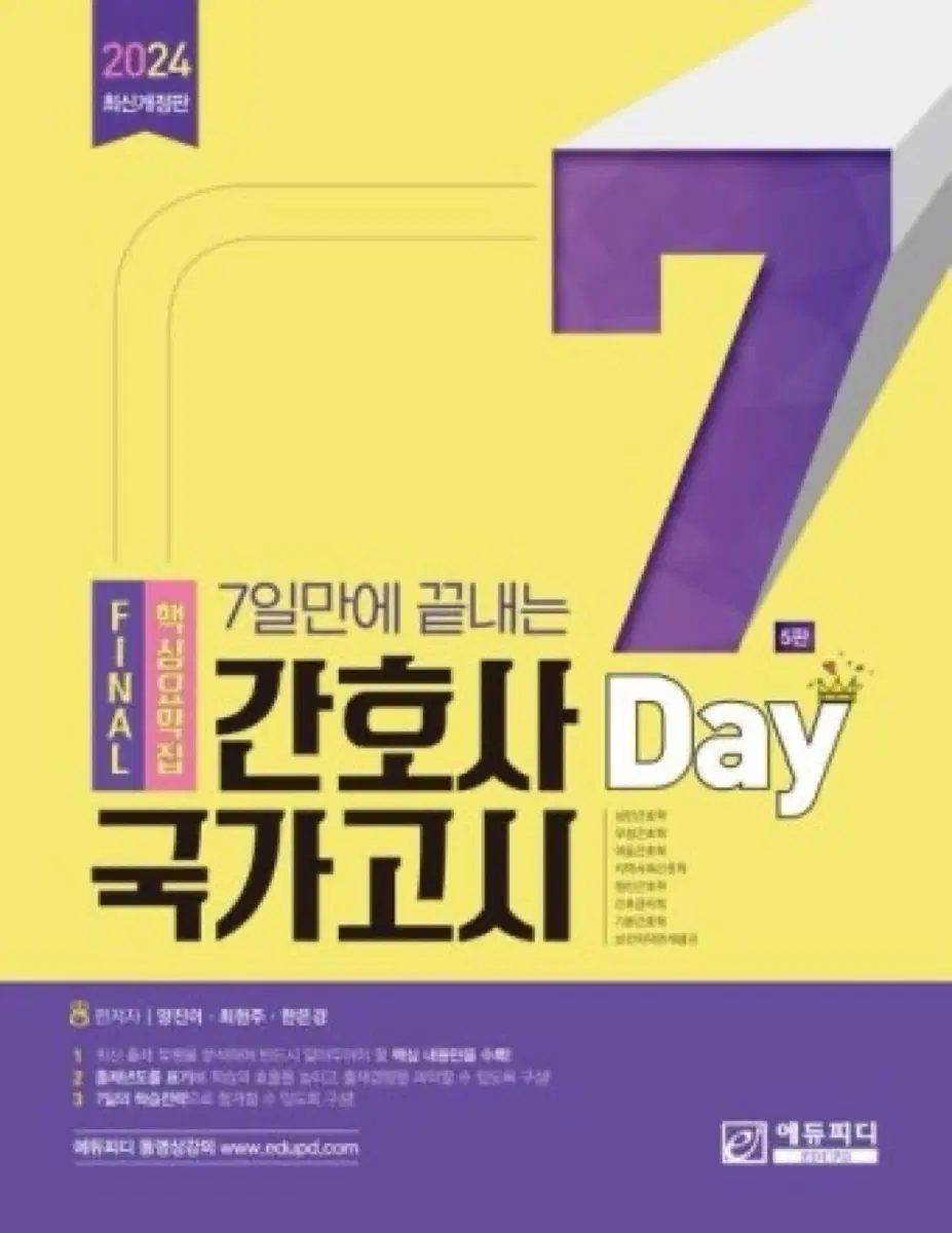 pdf 에듀피디 간호사 국가고시 핵심요약집 구합니다