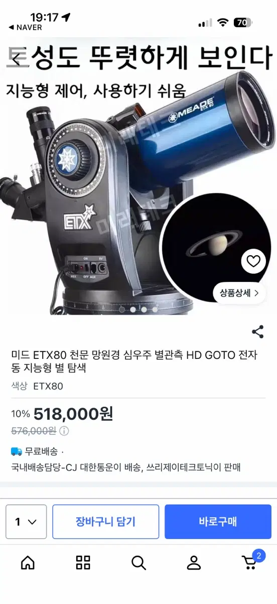 MEADE 망원경