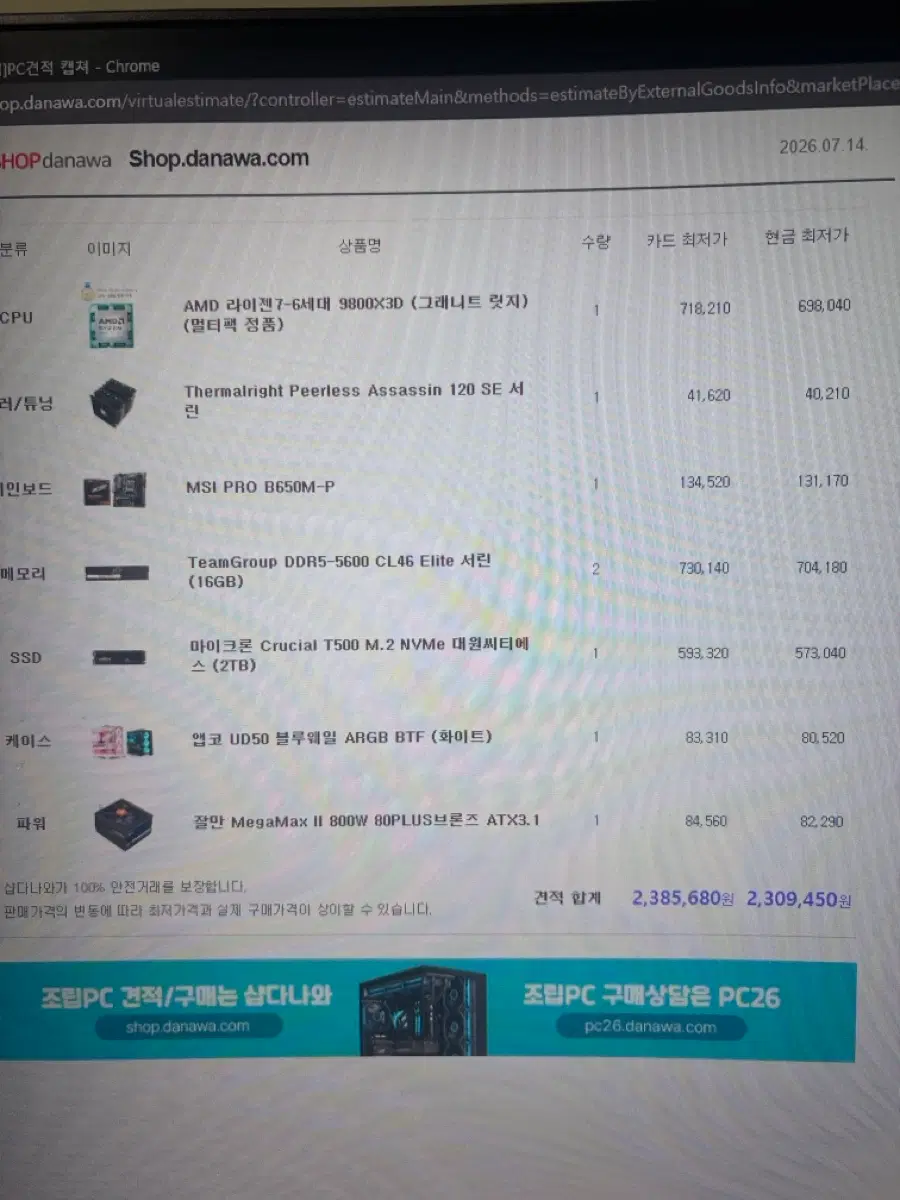 하이앤드 AMD 9800X3D 게이밍 PC 사무용도 물론 가능함