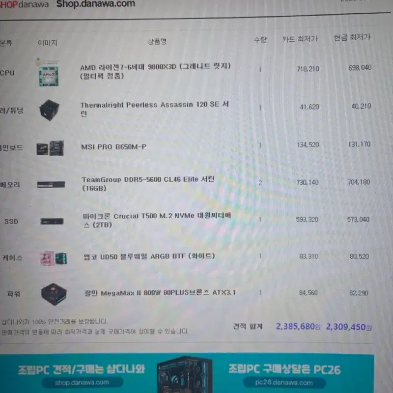 하이앤드 AMD 9800X3D 게이밍 PC 사무용도 물론 가능함