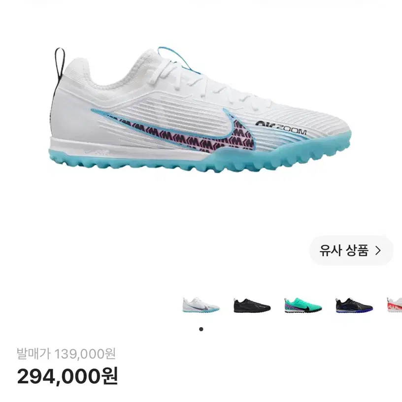 나이키 줌 머큐리얼 베이퍼 15 프로 TF(250)