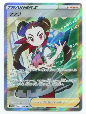 Pokemon S [배틀 리전] 081/067 츠츠지(SR) S9a
