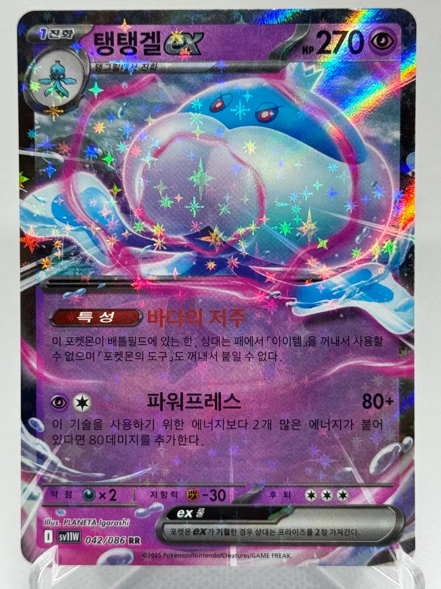 포켓몬카드 탱탱겔 EX RR [sv11w 042/086]