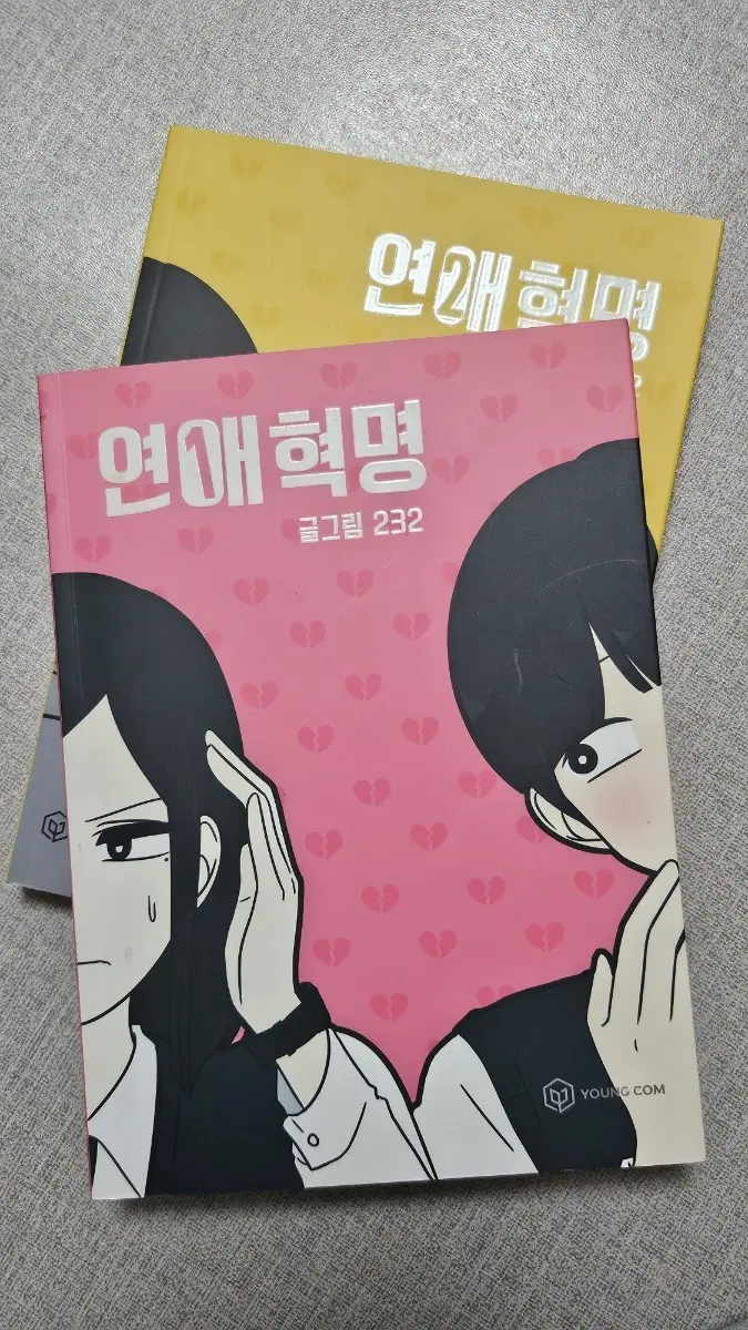 연애혁명 만화책 판매합니다