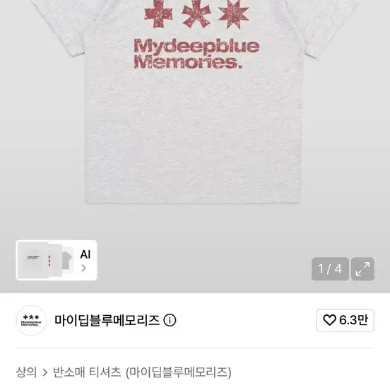 마이딥블루메모리즈 심볼 로고 라이트 그레이 1사이즈