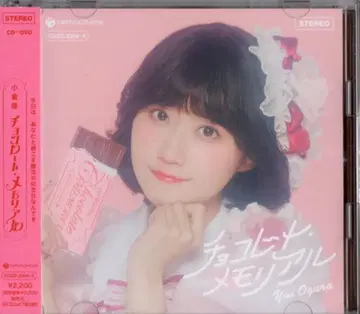 오구라 유이 DVD 첨부) 초콜릿 메모리얼