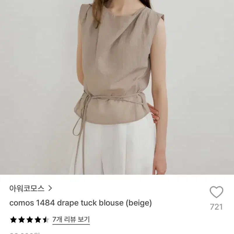 아워코모스 블라우스 베이지 comos 1484
