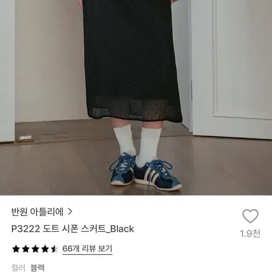 반원아틀리에 도트 시폰 스커트 블랙