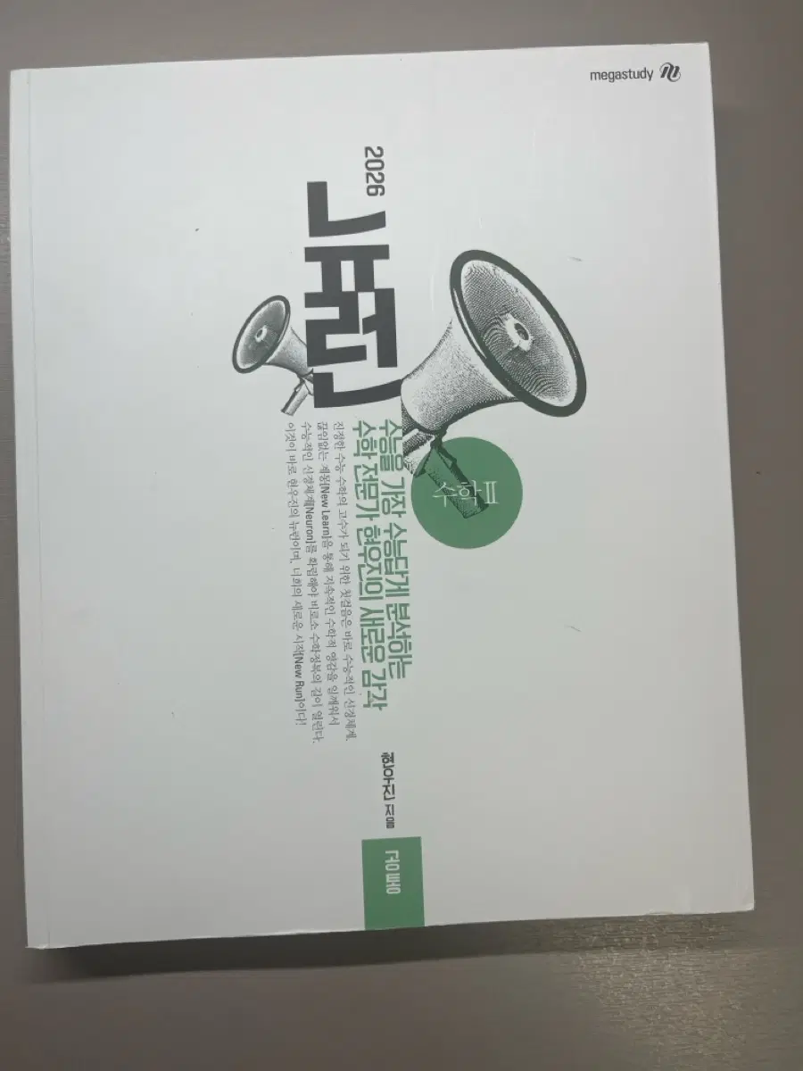 현우진 뉴런 2026버전 새책!!