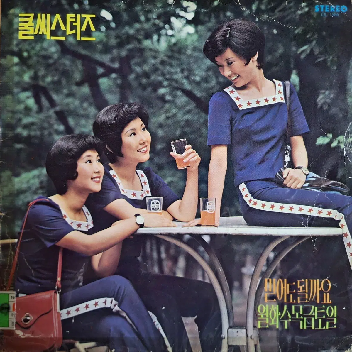 컬렉터용희귀반/쿨씨스터즈 믿어도 될까요/월화수목금토일 LP