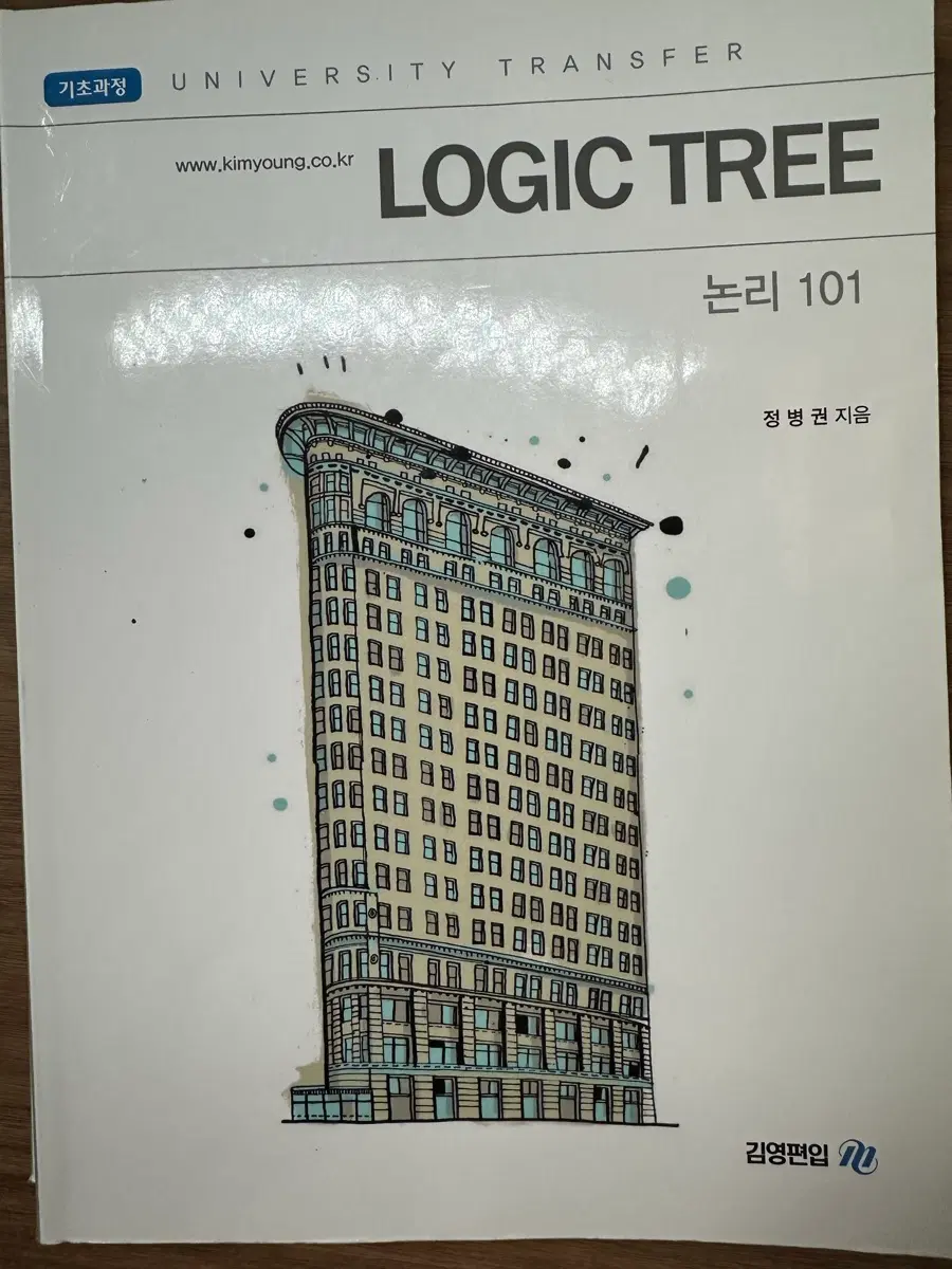 정병권 논리 101,201