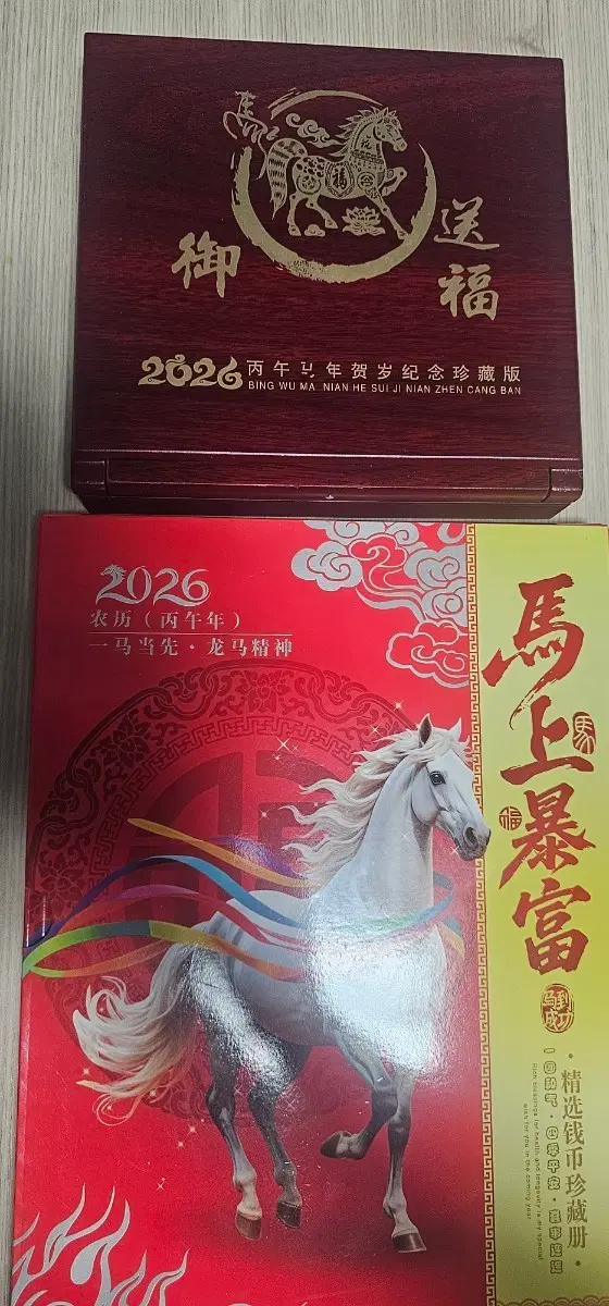 2026년 병오년 말띠해 기념 2종세트