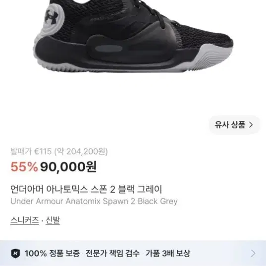 언더아머 스폰 2 블랙 농구화 275