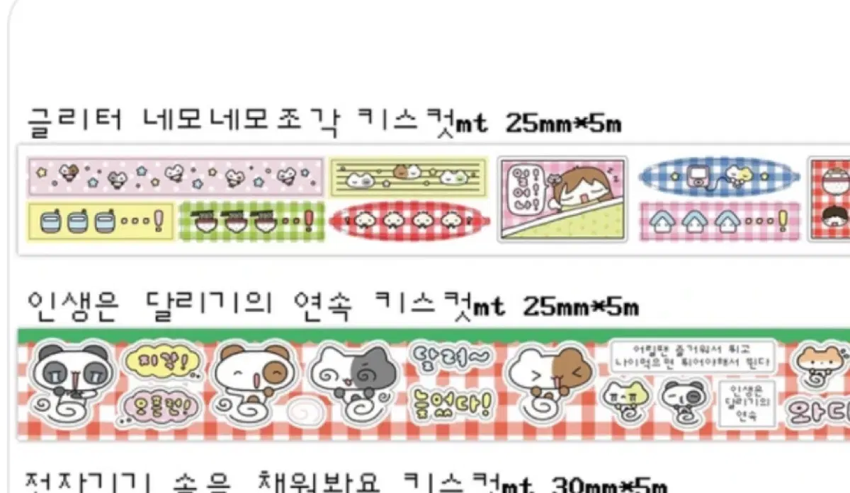 [2종]평화조각 키스컷 네모네모 조각/ 인생은달리기 소분 띵