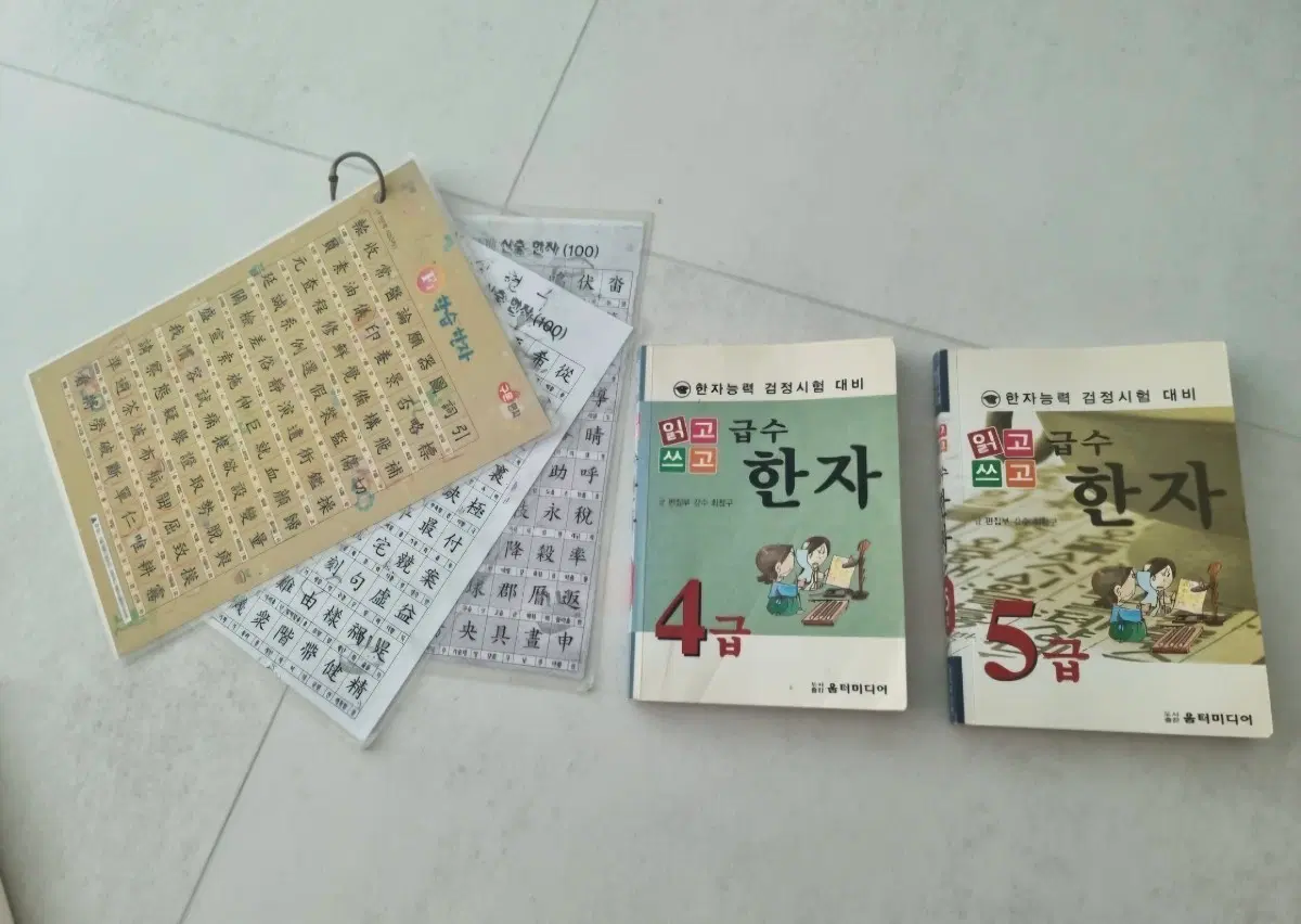 한자4.5급 미니책