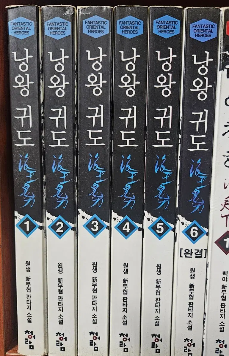 낭왕귀도1-6완
