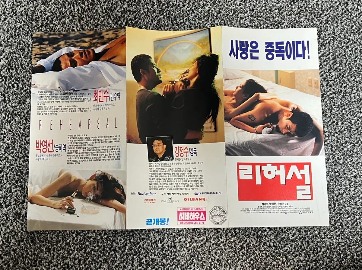 리허설 영화 전단지