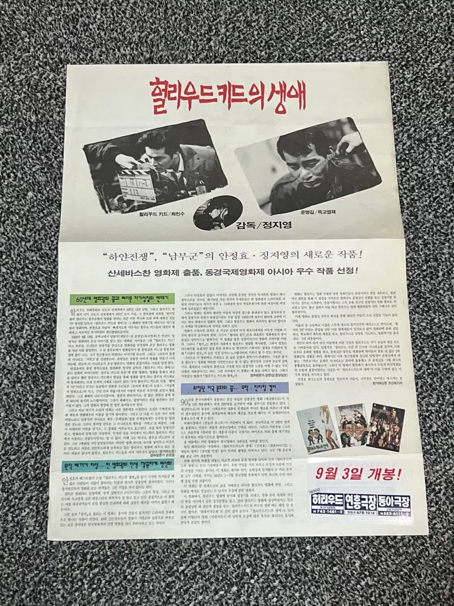 헐리우드 키드의 생애 영화 전단지