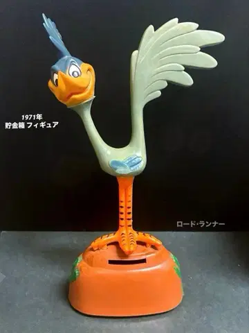[빈티지] 1971년 DAKIN제 로드 러너 피규어 저금통