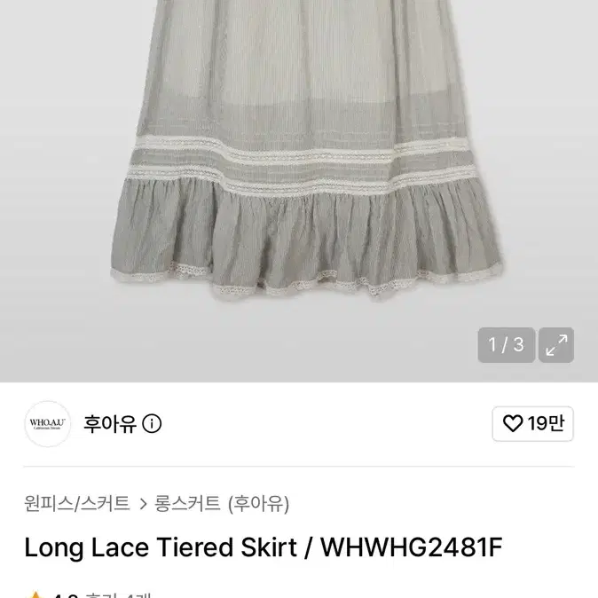 [who.a.u] Long Lace Tiered Skirt