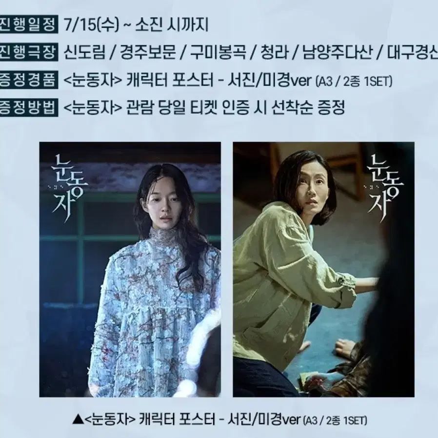 <눈동자> 캐릭터 포스터 서진/미경ver A3 2종 1세트