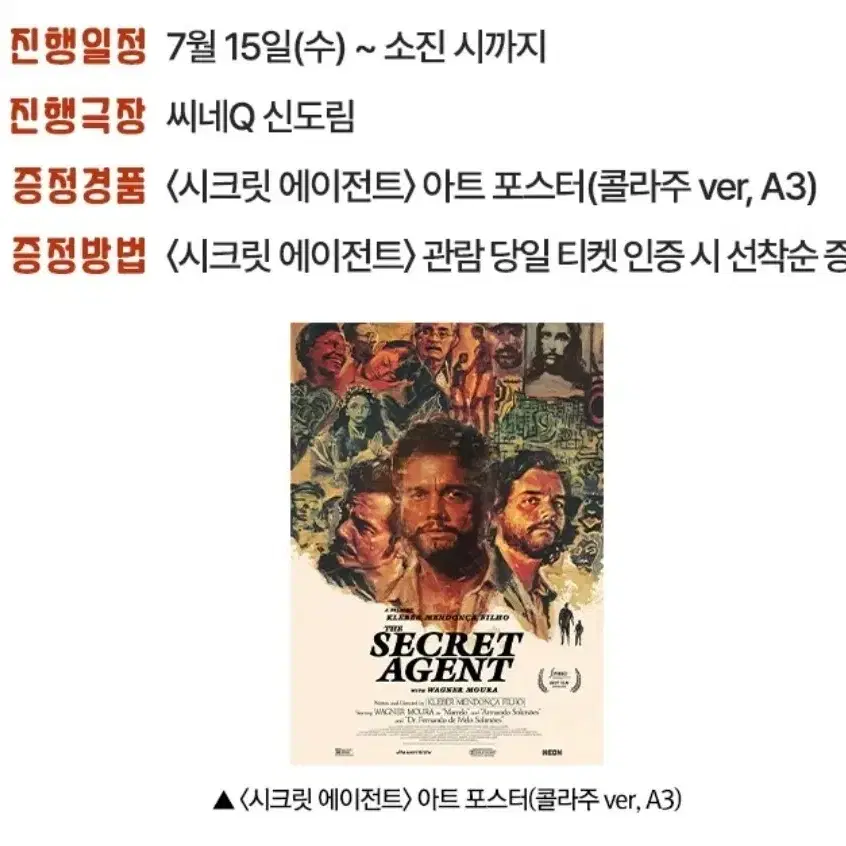 시크릿 에이전트 아트 포스터 콜라주 ver A3