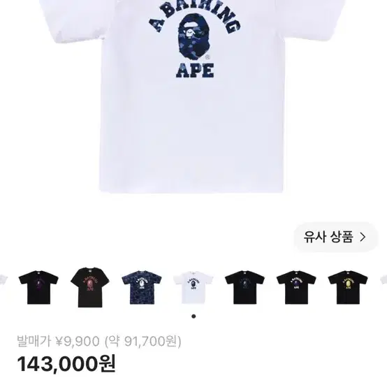 베이프 컬러 카모 컬리지 티셔츠 화이트 네이비