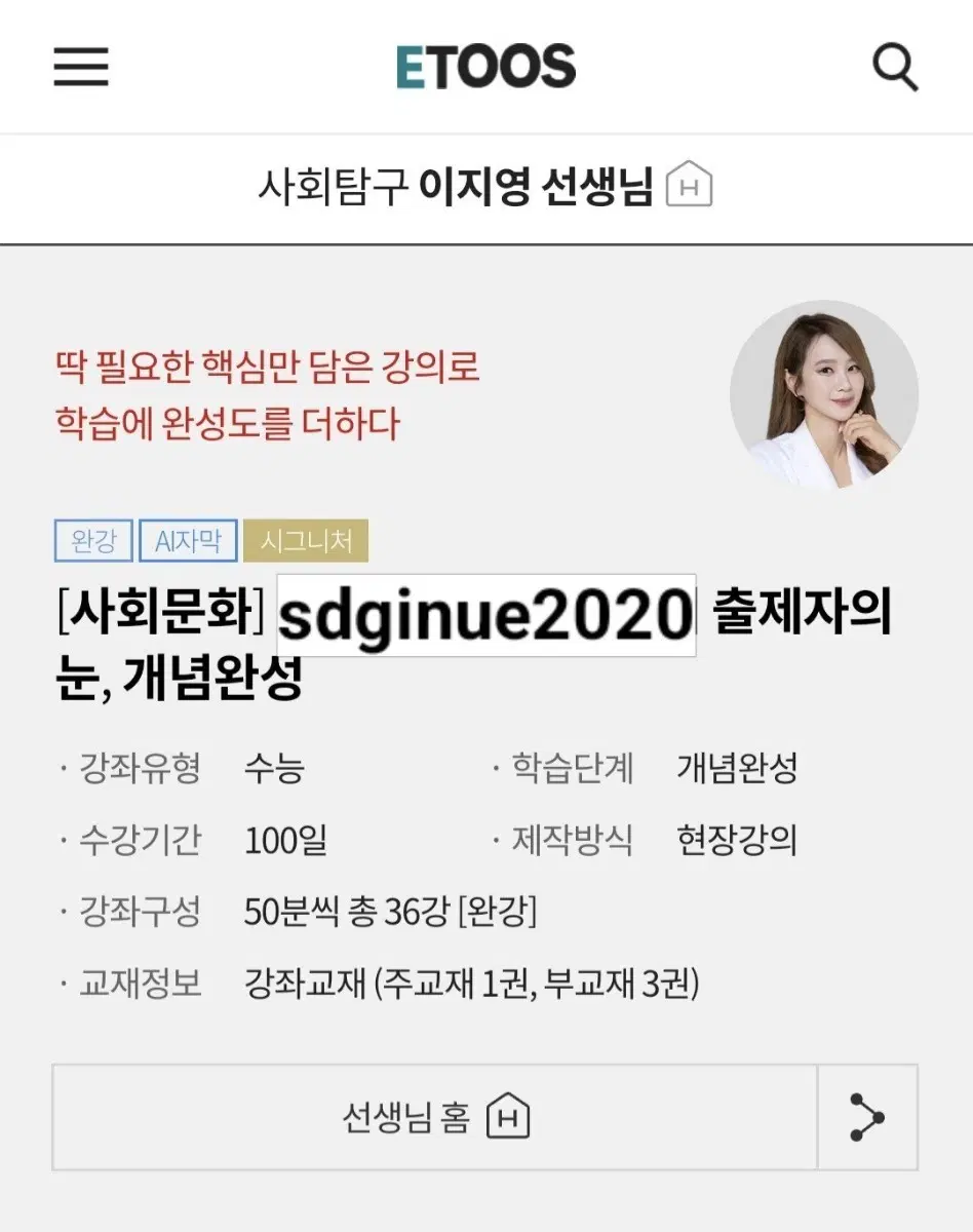 2027 이지영T 사회문화 출제자의눈 심기일전 필기