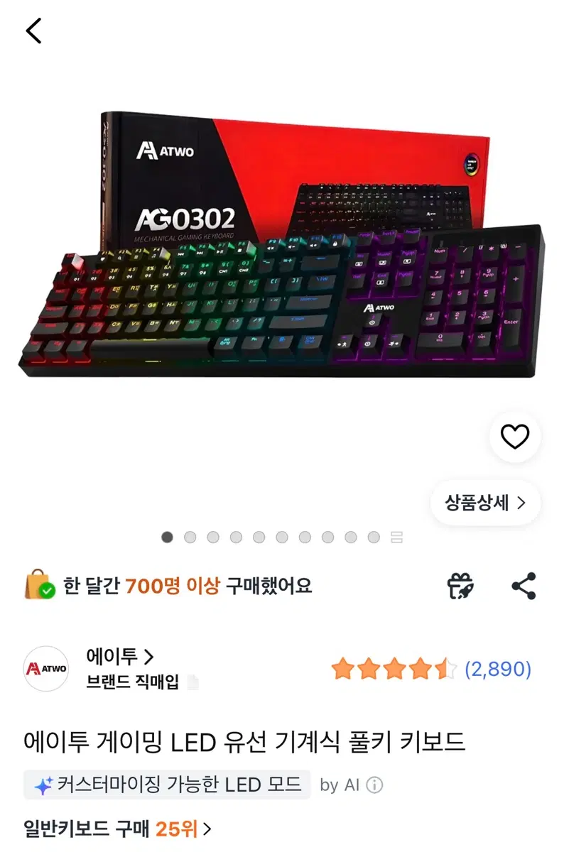 에이투 AG0302 기계식 키보드 LED 게이밍 키보드 팝니다