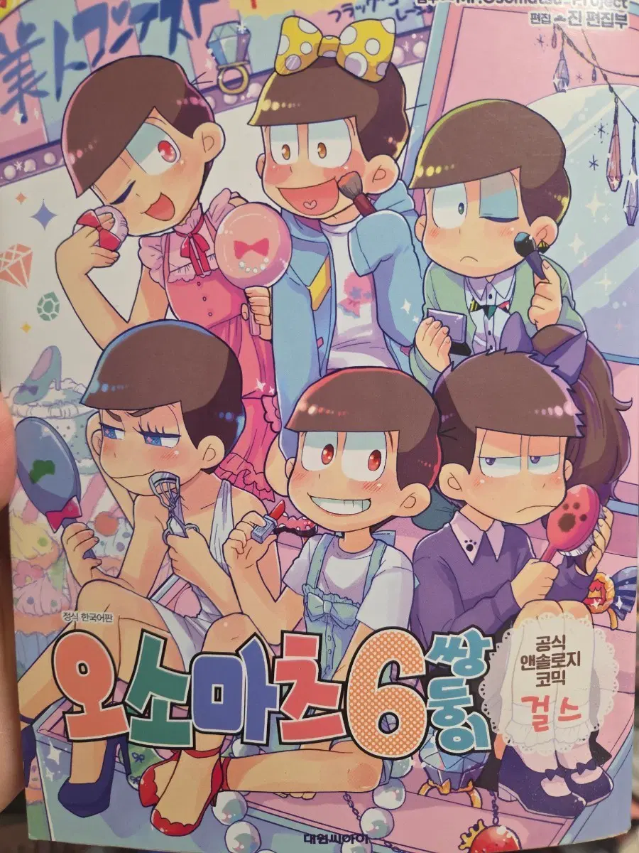 오소마츠상 공식 앤솔로지 코믹 만화책 3권 일괄