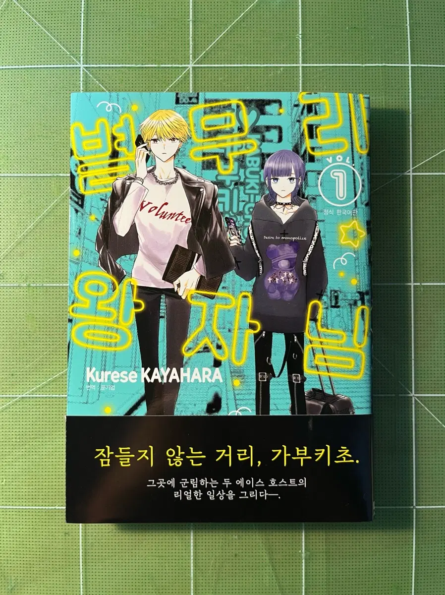 별무리 왕자님 1권 초판 만화책