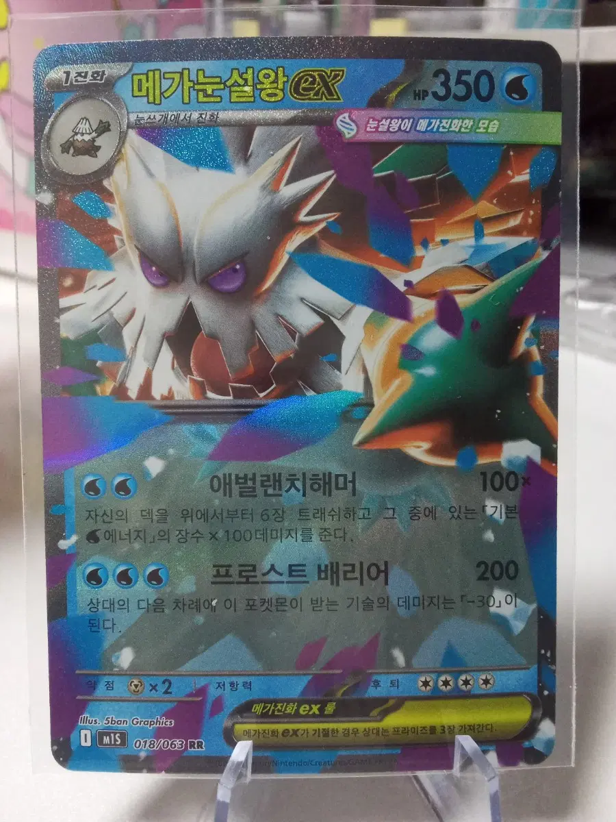 메가눈설왕EX m1S RR 018/063