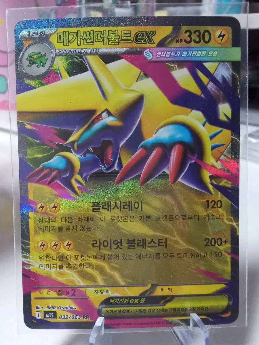 메가썬더볼트EX m1S RR 032/063