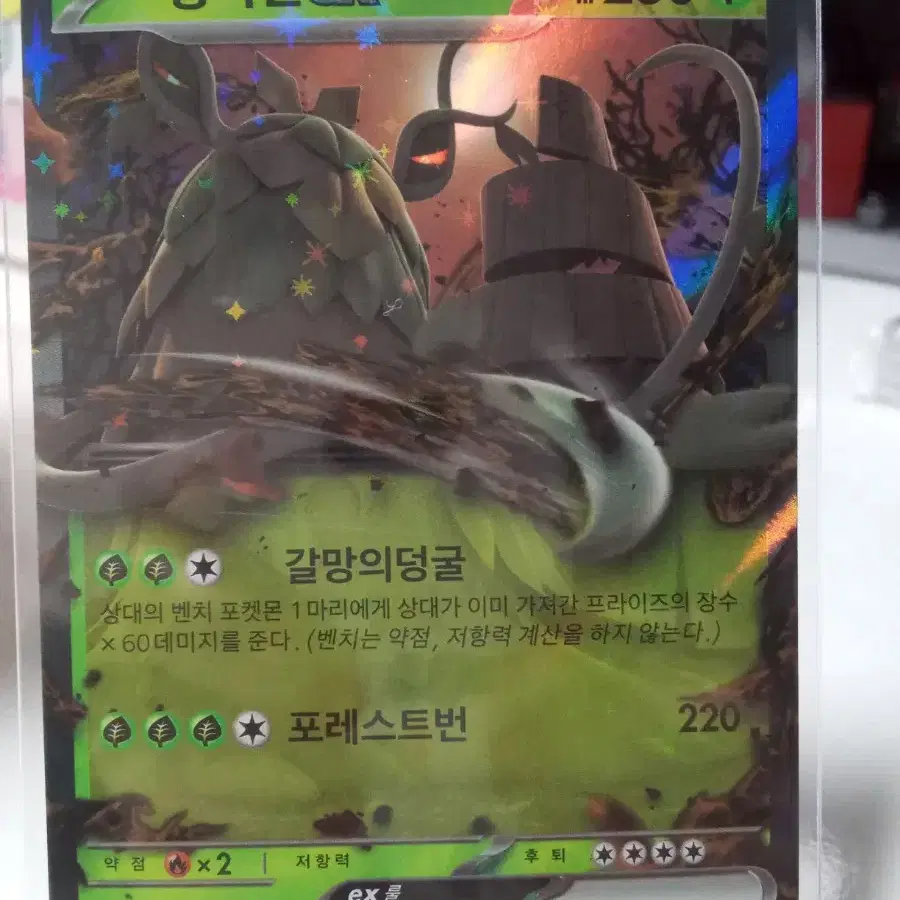 총지엔 EX 015/071 sv2P RR